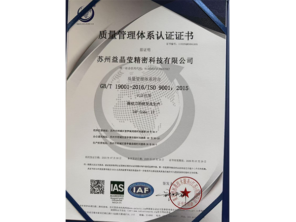 质量管理体系认证证书