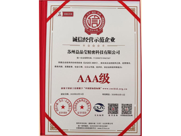 3A质量信用认证